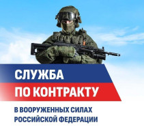 Контракт на СВО: служба в Армии РФ по контракту в 2025 году.