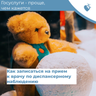 Как записаться на приём к врачу по диспансерному наблюдению?