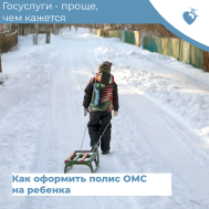 Как оформить полис ОМС на ребёнка?