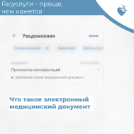 Электронный медицинский документ — цифровой аналог бумажного