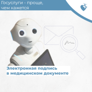 Зачем нужна электронная подпись в электронном медицинском документе?