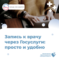 Запись на приём к врачу через Госуслуги