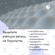 Как защитить учётную запись на Госуслугах